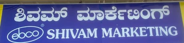 SHIVAM MARKETING