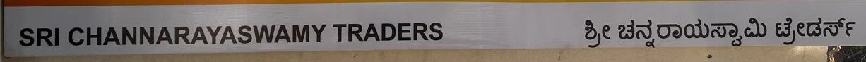 SRI CHANNARAYASWAMY TRADERS